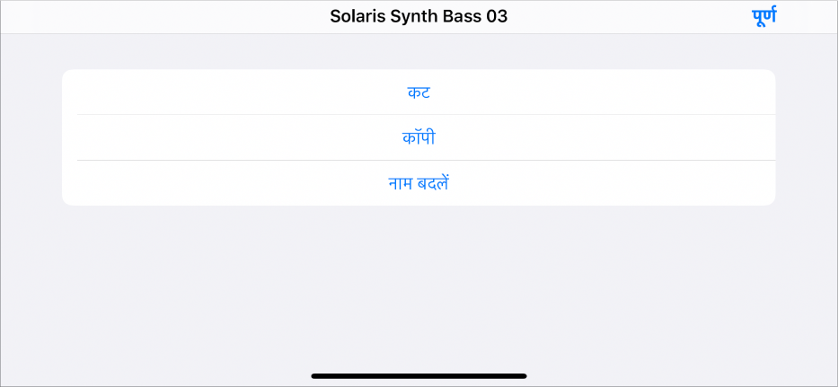 सेल संपादन मेनू।