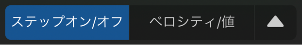 編集モードセレクタ。