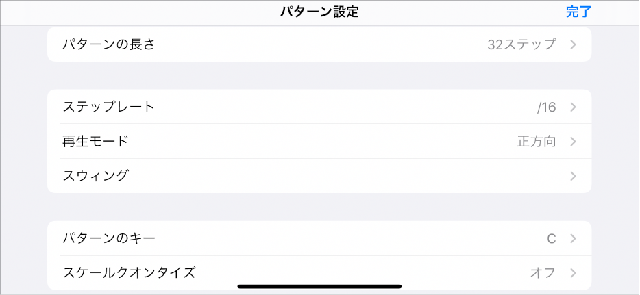 「パターン設定」メニュー。