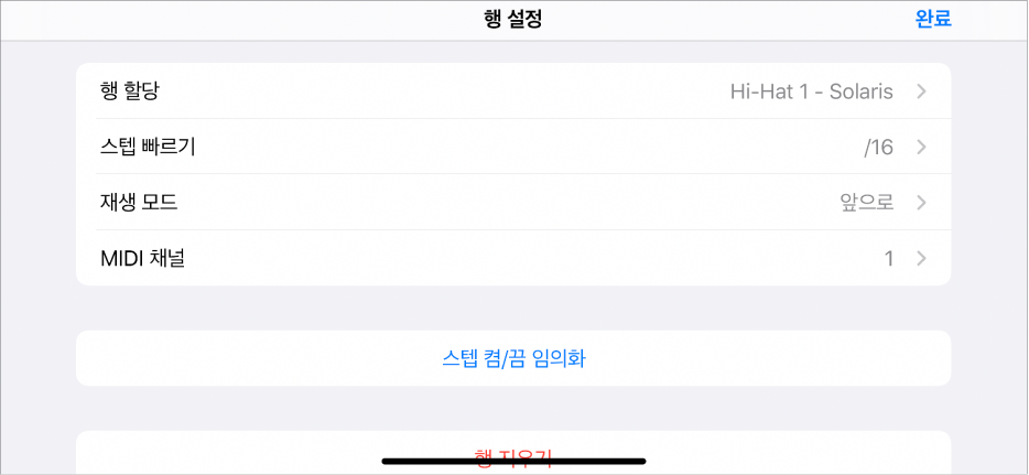 행 설정 메뉴.