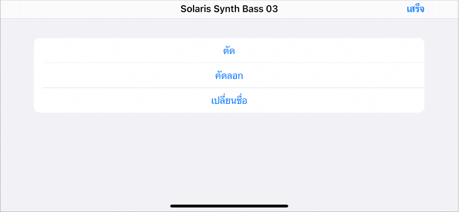 เมนูแก้ไขเซลล์