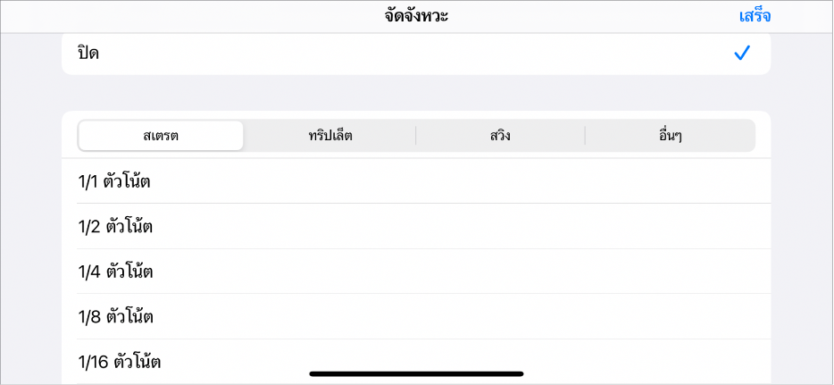 เมนูจัดจังหวะเซลล์