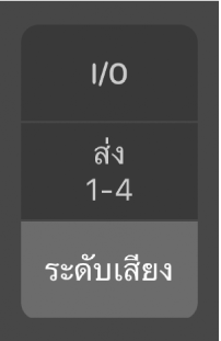 ภาพ ปุ่มที่จะเปลี่ยนมุมมองเครื่องมิกซ์