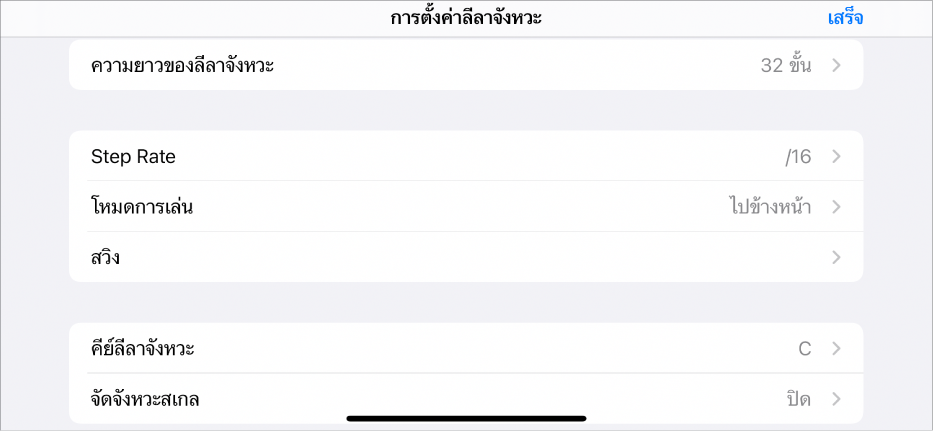 เมนูการตั้งค่ารูปแบบ