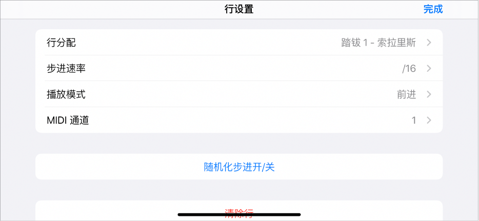 “行设置”菜单。