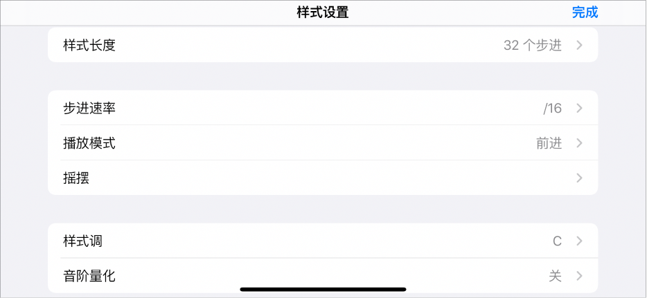 “样式设置”菜单。