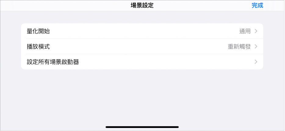 場景「設定」選單。