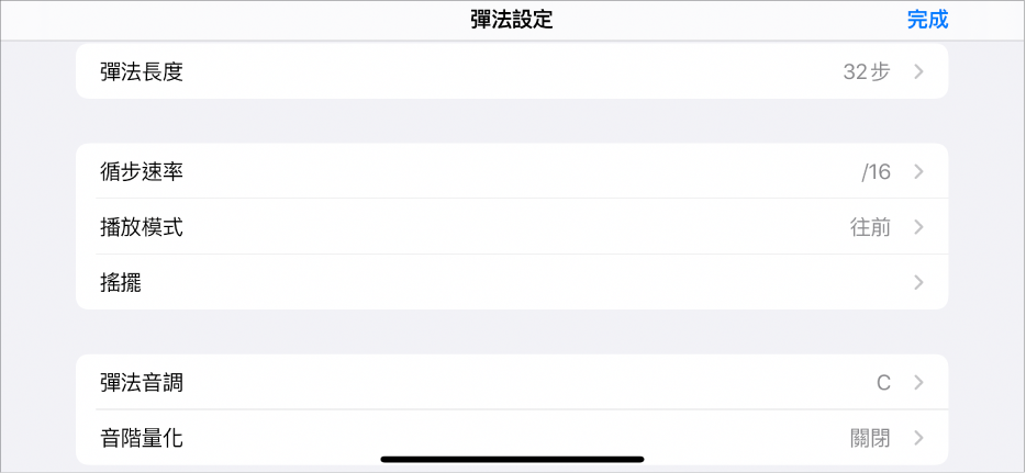 「彈法設定」選單。