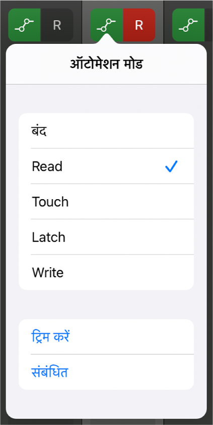 .आकृति। ऑटोमेशन मोड पॉप-अप मेनू