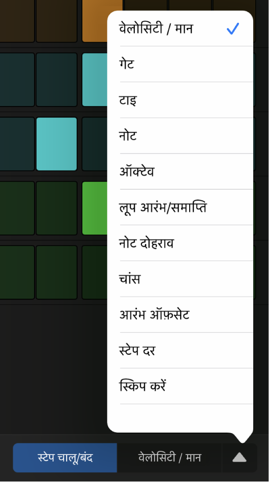 खुले मेनू के साथ संपादन मोड चयनकर्ता, संपादन मोड दिखाता है।