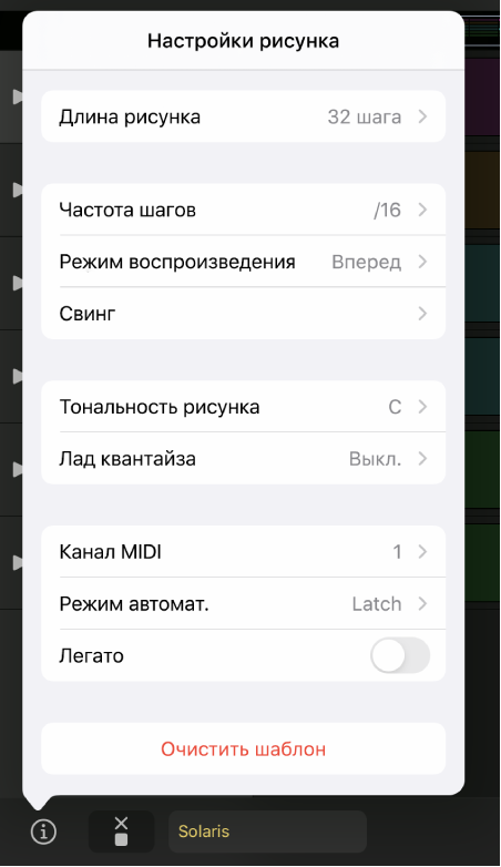 Меню настроек рисунка.