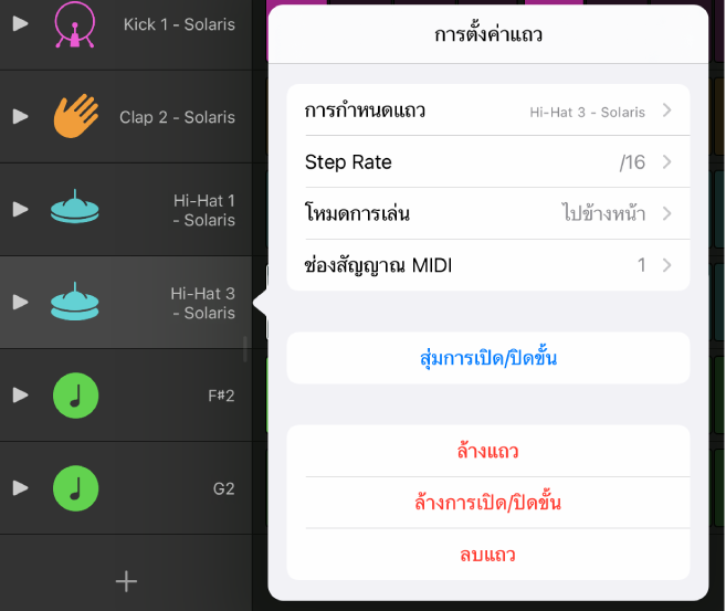 เมนูการตั้งค่าแถว