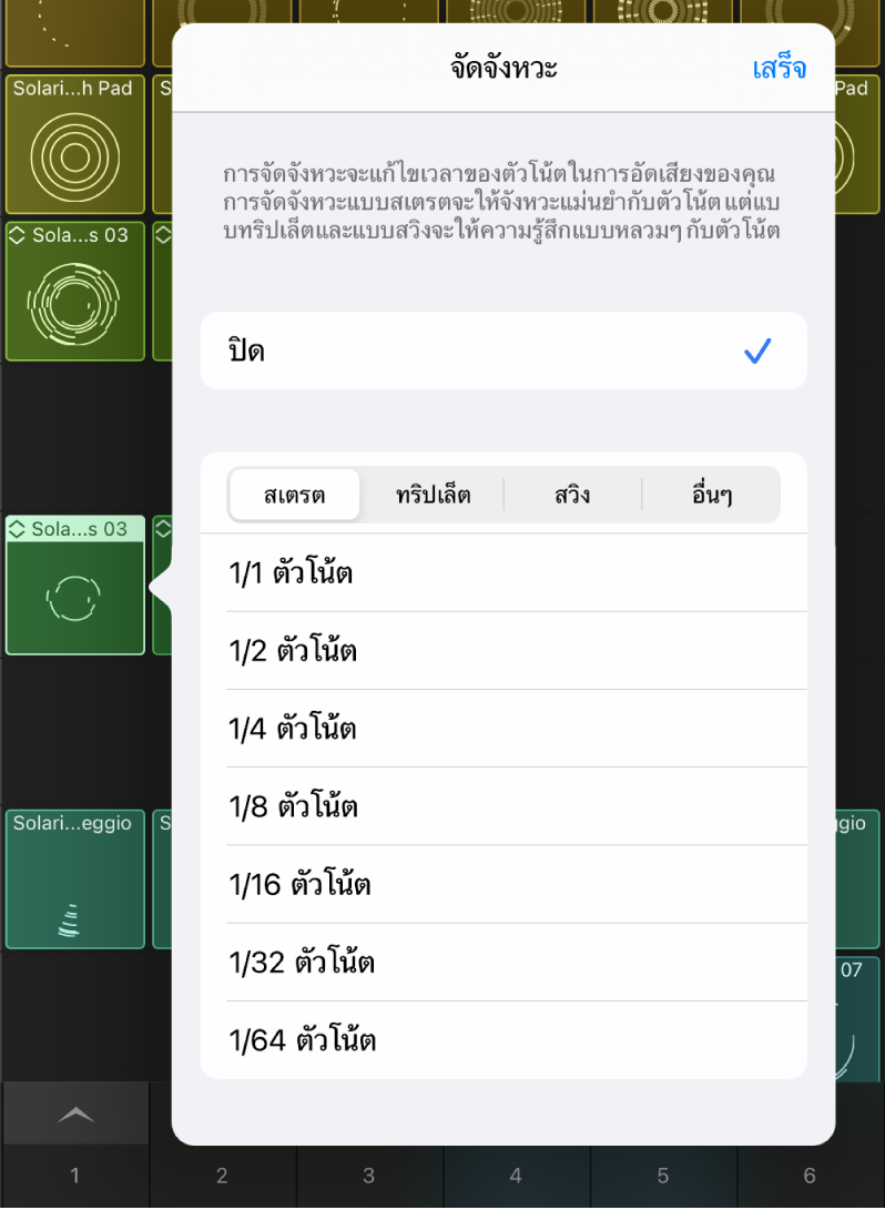 เมนูจัดจังหวะเซลล์