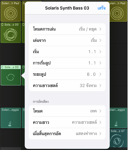 เมนูการตั้งค่าเซลล์