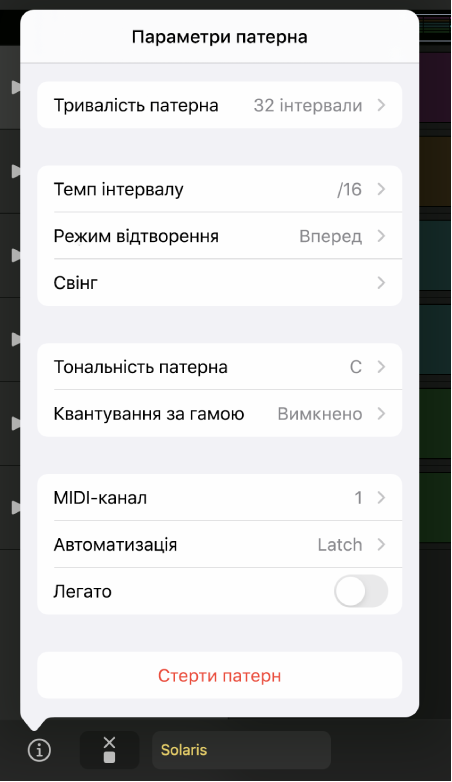 Меню «Параметри шаблону».