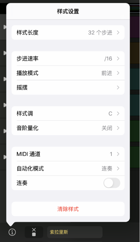 “样式设置”菜单。
