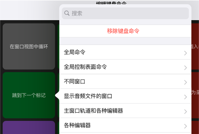 图。“键盘命令”弹出式菜单。