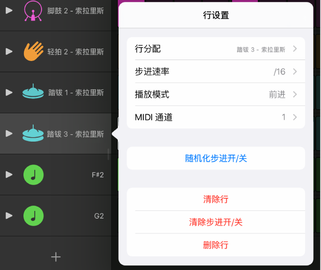 “行设置”菜单。
