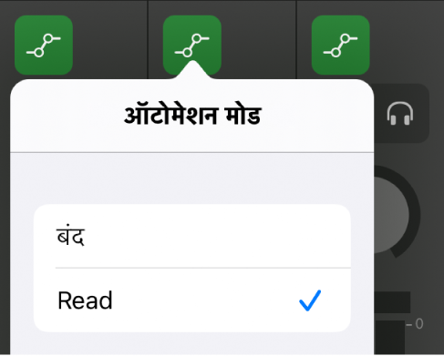 आकृति। ऑटोमेशन मोड पॉप-अप मेनू