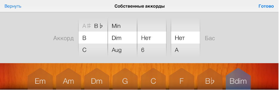 Рис. Колесики «Аккорд» и «Бас».