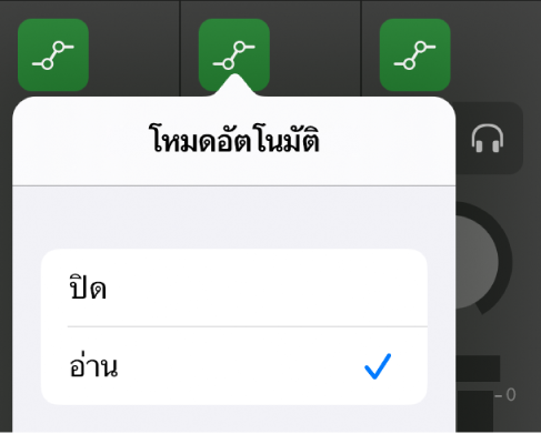 ภาพ เมนูโหมดการเปลี่ยนระดับอัตโนมัติที่แสดงขึ้น