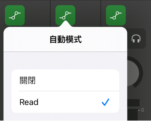 圖表。「自動混音模式」彈出式選單。