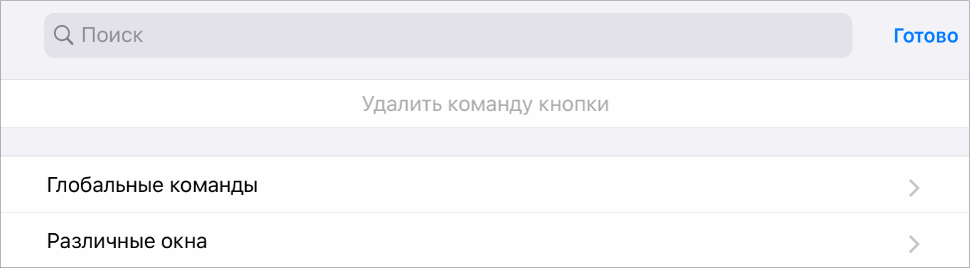 Рис. Список команд кнопок.