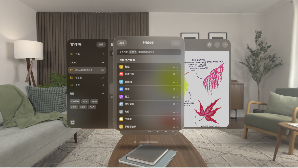 Apple Vision Pro 上的“备忘录” App，显示可添加到文件夹的过滤条件。