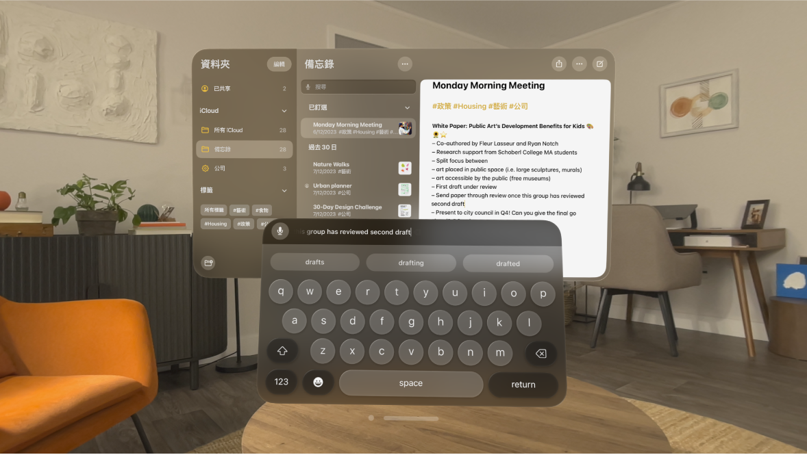 用户在 Apple Vision Pro 上的視野。「備忘錄」App 已開啟，用户正在使用虛擬鍵盤編輯備忘錄。在鍵盤最上方可看到正在編輯的文字之預覽。