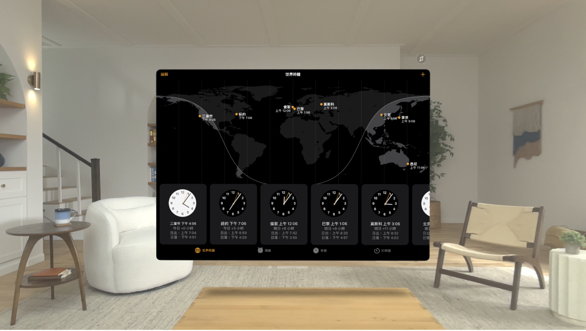 Apple Vision Pro 上的「時鐘」App，其中顯示世界時鐘。