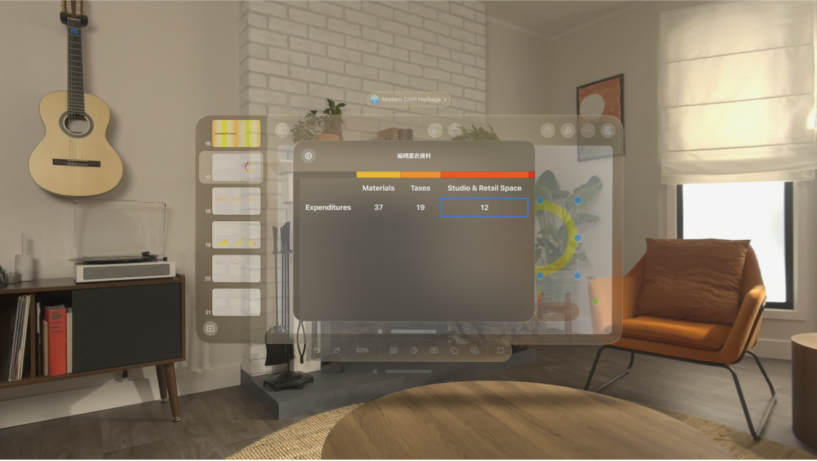 Apple Vision Pro 上的 Keynote App 顯示編輯圖表資料的視窗。