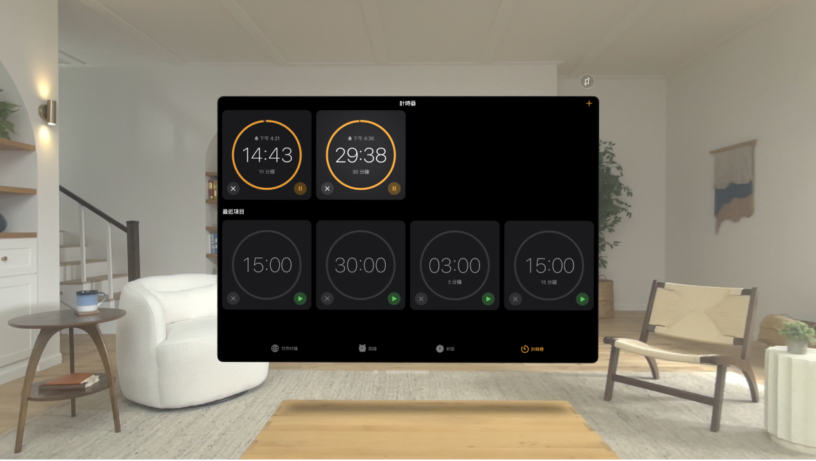 Apple Vision Pro 上的「時鐘」App，其中顯示多個正在執行的計時器。