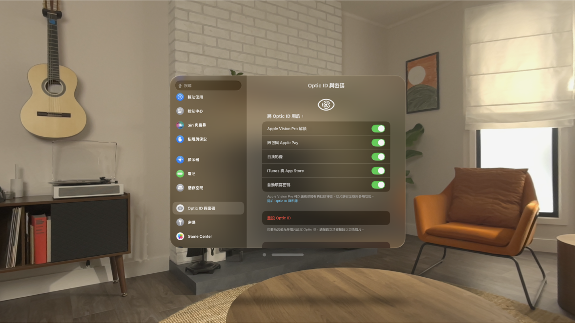 Apple Vision Pro 上的「Optic ID 與密碼」設定，顯示將 Optic ID 用於解鎖和「自我影像」等項目的設定；以及「重設 Optic ID」。