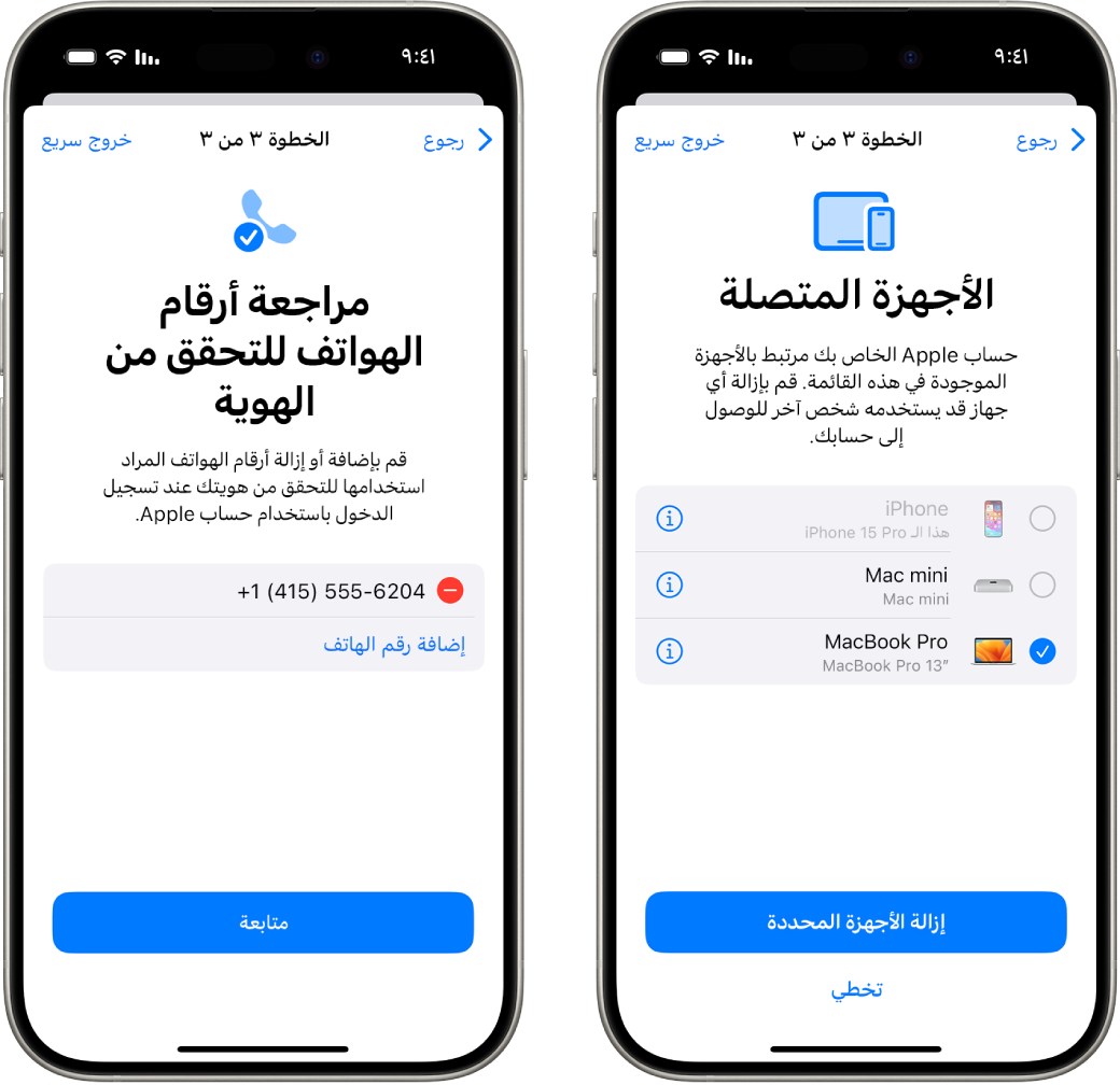 شاشتان لجهاز iPhone تُظهران (1) جهازًا محددًا لإزالته من الأجهزة الموثوقة و(2) شاشة لتحرير أرقام الهواتف الموثوقة.