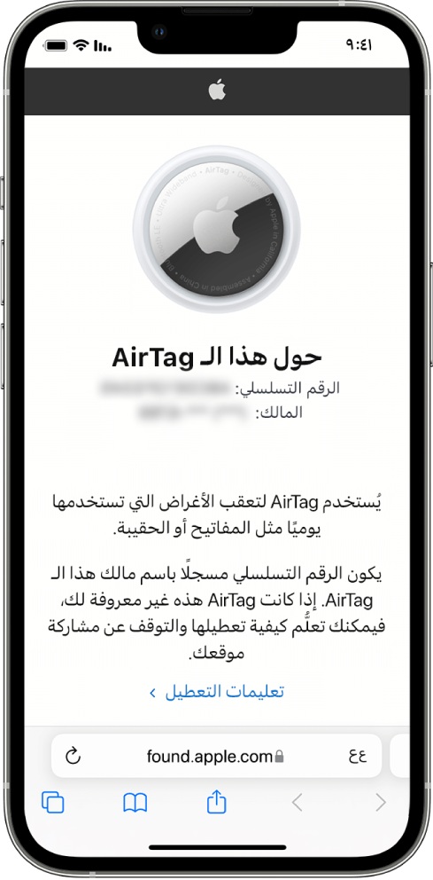 شاشة iPhone تعرض معلومات حول AirTag.