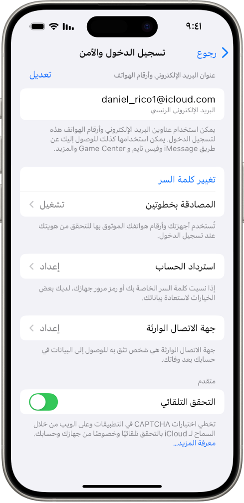 شاشة على iPhone تعرض المصادقة بخطوتين قيد الإيقاف.