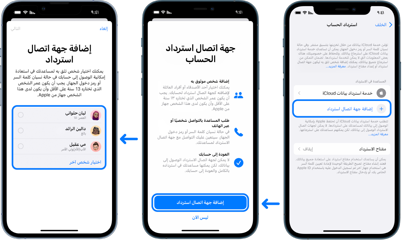 ثلاث شاشات iPhone توضح كيفية إضافة جهات اتصال استرداد الحساب.