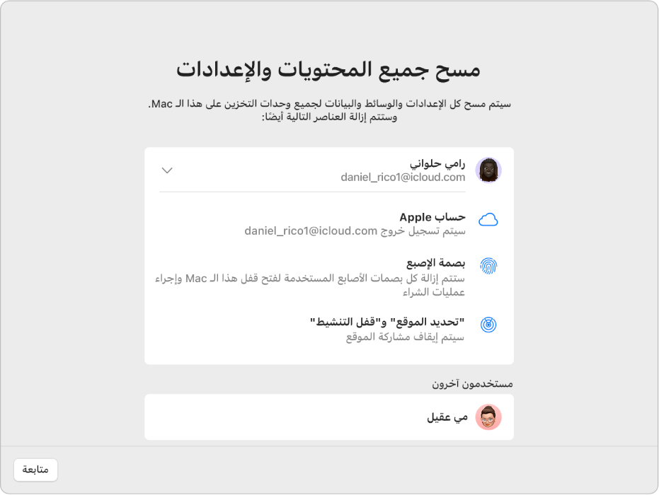 نافذة Mac تعرض مساعد مسح كل المحتوى والإعدادات.