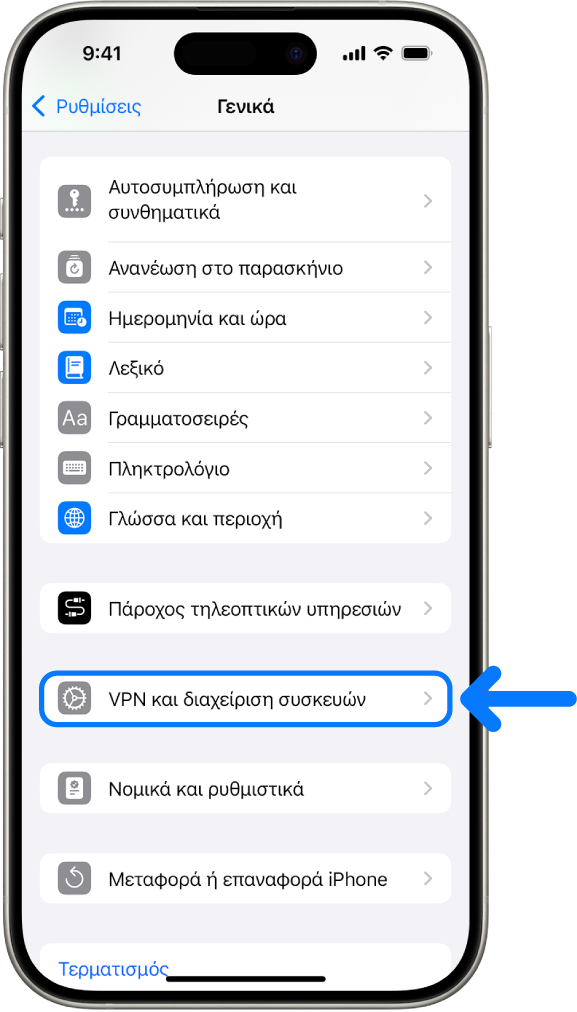 Μια οθόνη του iPhone όπου φαίνεται επιλεγμένη η ρύθμιση «VPN και διαχείριση συσκευών».