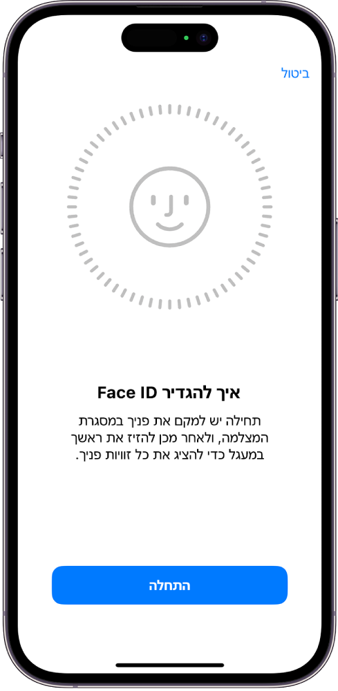 מסך ההגדרה של זיהוי Face ID. על המסך רואים פנים שמוקפות בעיגול. המלל מתחת לפנים מורה למשתמש להזיז את הראש לאט עד להשלמת עיגול שלם.