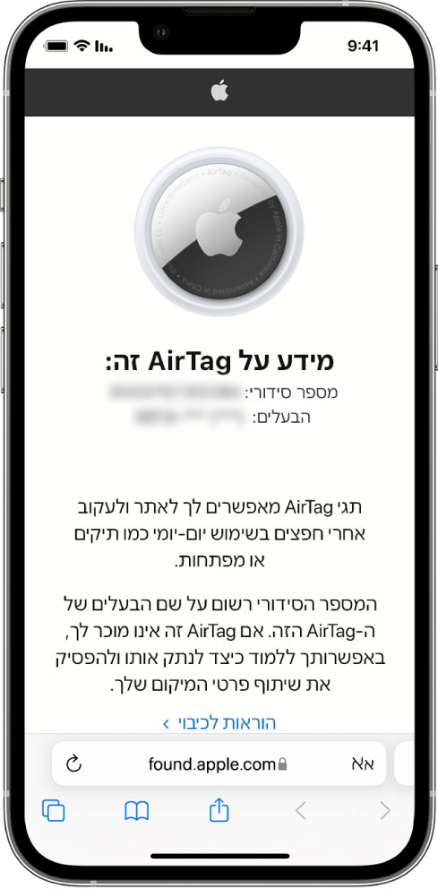 מסך iPhone המציג פרטים על AirTag.