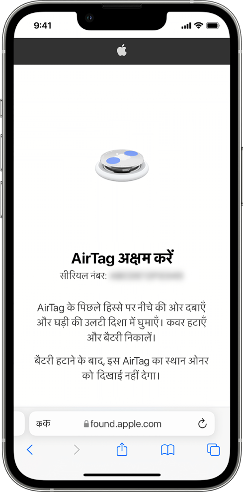 AirTag को अक्षम करने का तरीक़ा दिखाने वाली iPhone स्क्रीन।