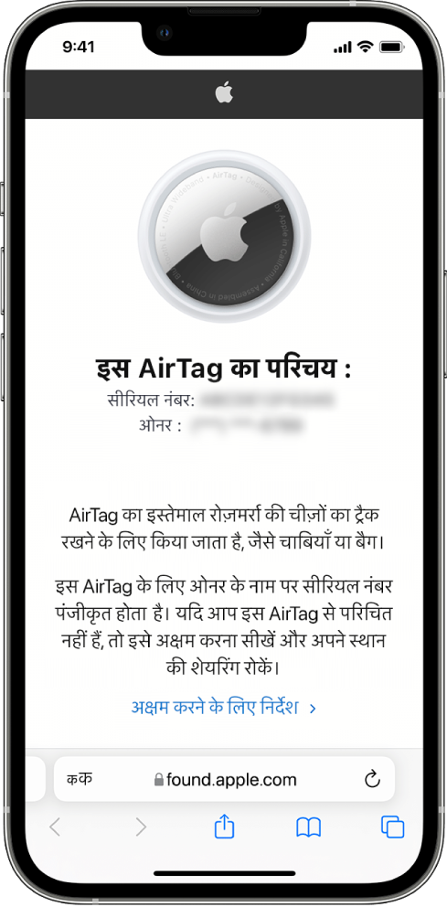 AirTag की जानकारी दिखाने वाली iPhone स्क्रीन।