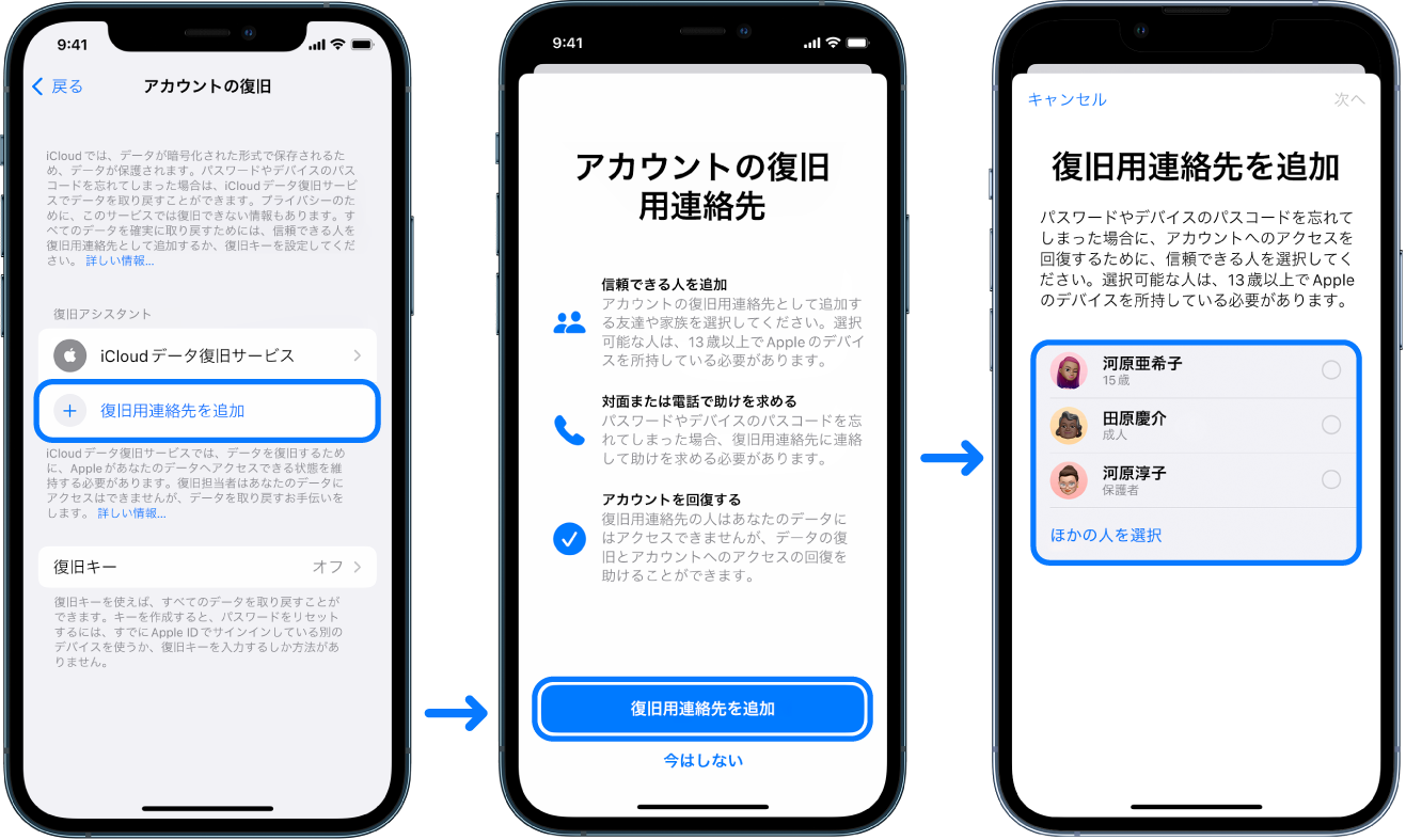 iPhoneの3つの画面。アカウント復旧用の連絡先を追加する方法が表示されています。