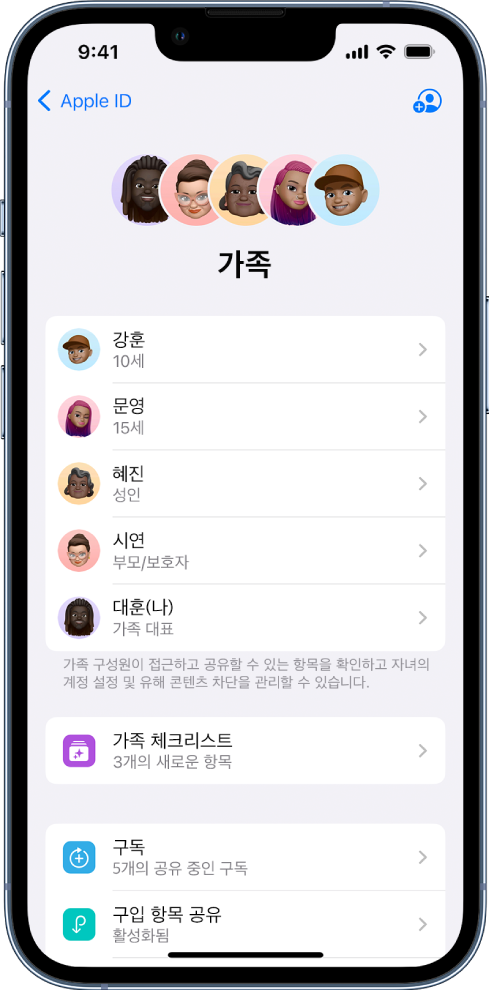 설정의 가족 공유 화면. 다섯 명의 가족 구성원이 표시되며, 네 개의 구독이 가족과 공유됨.