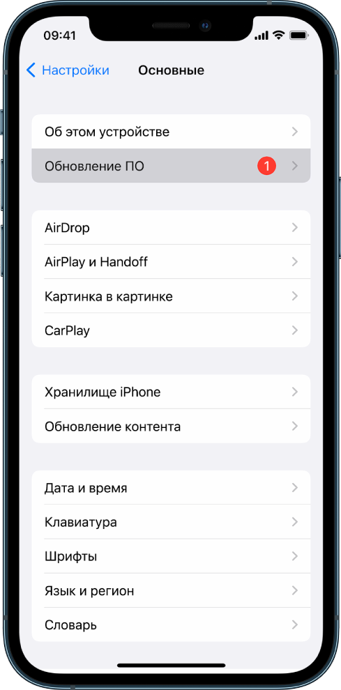 На экране iPhone показано доступное обновление программного обеспечения.