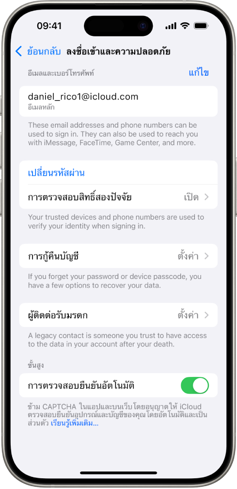 หน้าจอ iPhone ที่แสดงการตรวจสอบสิทธิ์สองปัจจัยถูกปิดใช้อยู่