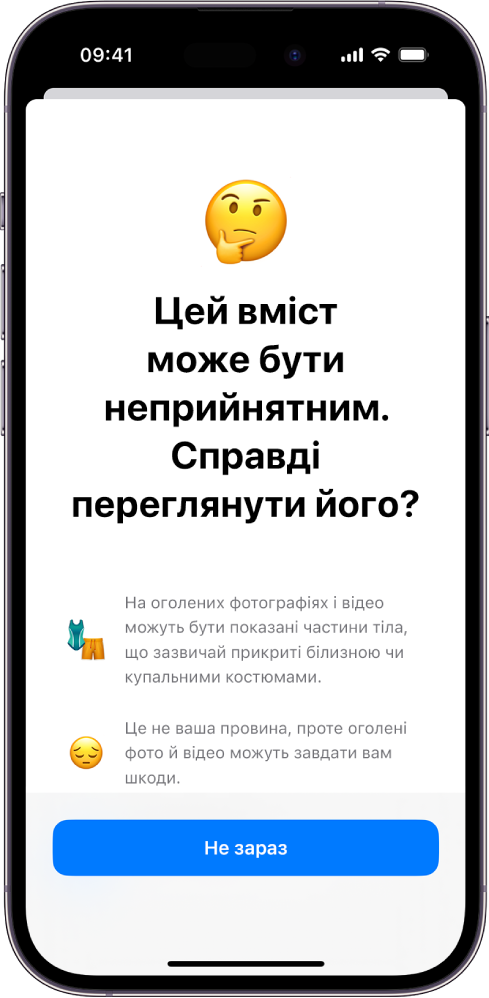 Пристрій iPhone, на екрані якого показано екран «Застереження щодо неприйнятного вмісту».