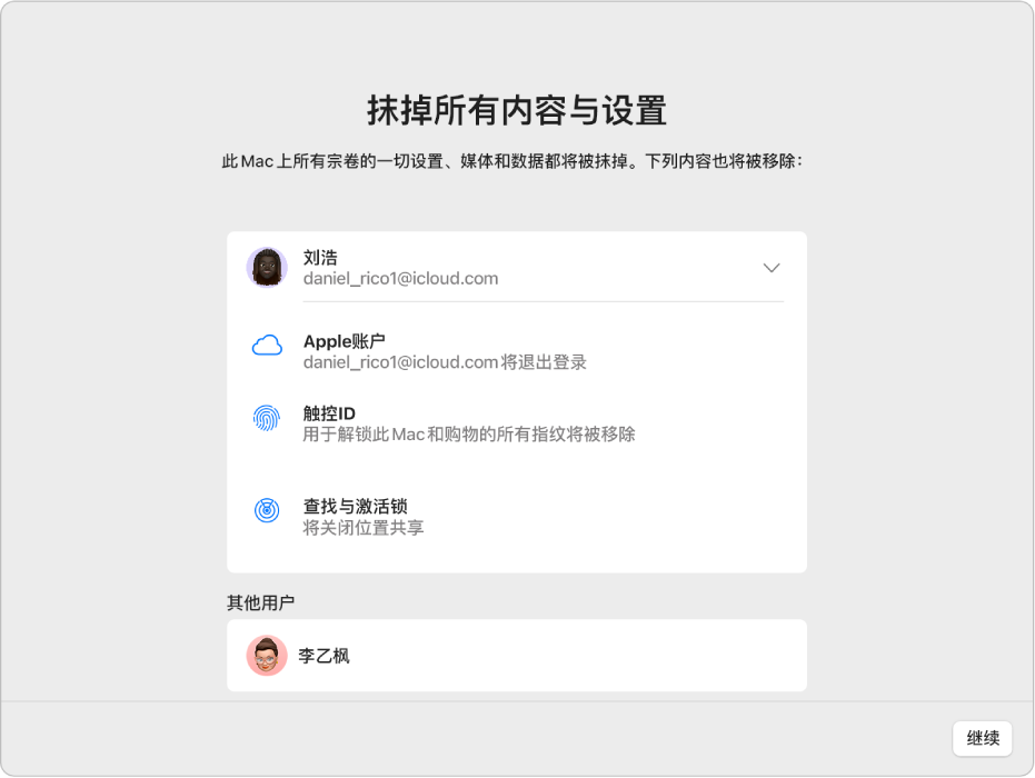 Mac 窗口显示“抹掉所有内容和设置”助理。