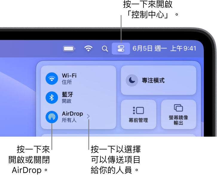 透過「控制中心」使用 AirDrop。